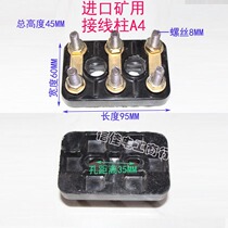 Motor accessories wiring board three-phase motor black terminal motor terminal M8 imported mining A4