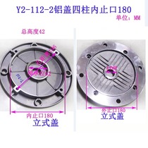 Motor aluminum shell Y2-112-2 four-column inner stop 180*62 vertical flange 3 7KW-4KW front and rear end caps 206