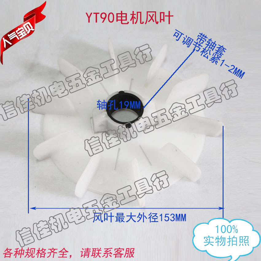 Motor Accessories Taiwan Dongyuan Motor Wind Blade YT90-2HP Import Motor Wind Blade Three-phase Motor Fan leaf-Taobao