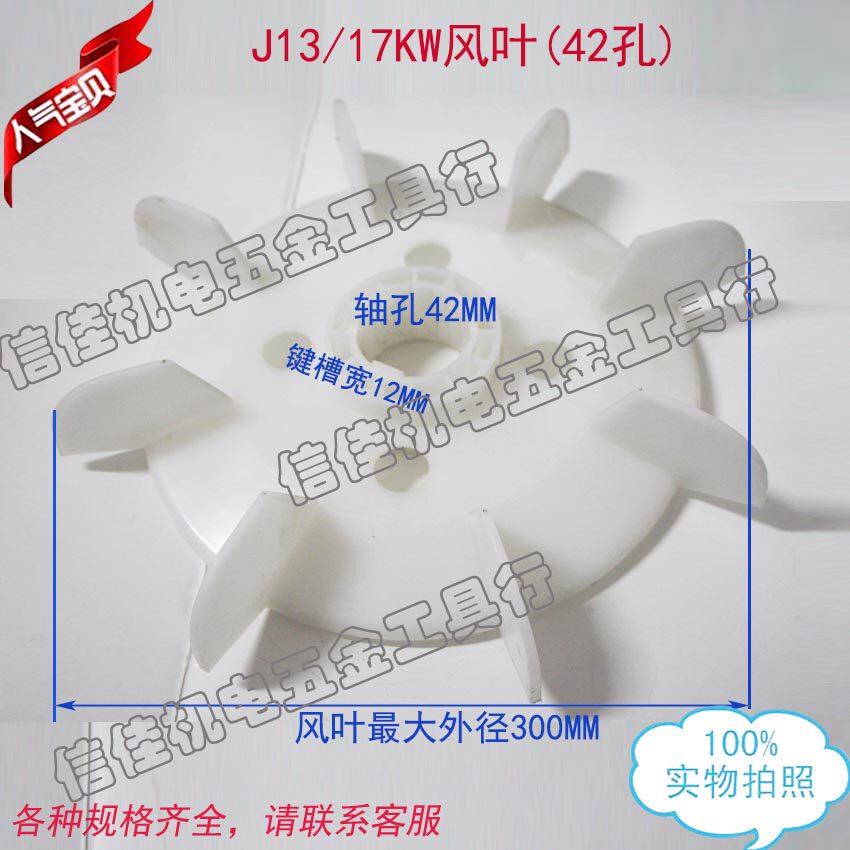 JO2 old motor plastic fan blade 13KW-17KW inner diameter 42MM 45MM J02 plastic fan blade