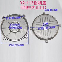 Motor accessories aluminum shell Y2-112 four-column inner stop 180 aluminum end cover 3 7KW-4KW rear end cover 6206