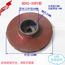GD50-30 impeller pipeline pump cast iron water pump centrifugal pump impeller water leaf 20 hole Water Pump Accessories