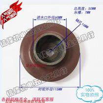 Water pump cast iron fittings GD40-15 iron impeller outer diameter 115 * inner diameter 16 * water inlet 60