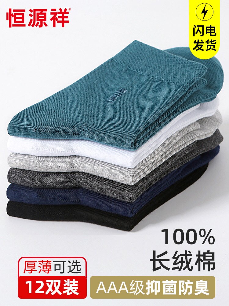 Hengyuanxiang men's cotton summer thin antibacterial deodorant breathable sweat-absorbing stockings Mid-tube socks Spring and summer cotton socks