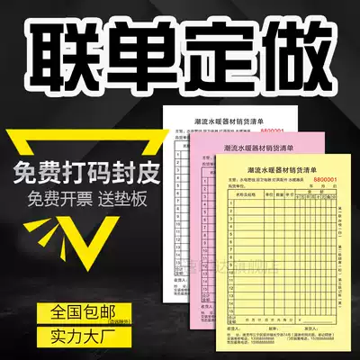 Receipt custom-made document Delivery note Two-in-one sales list Sales three-in-one custom bill order contract printing