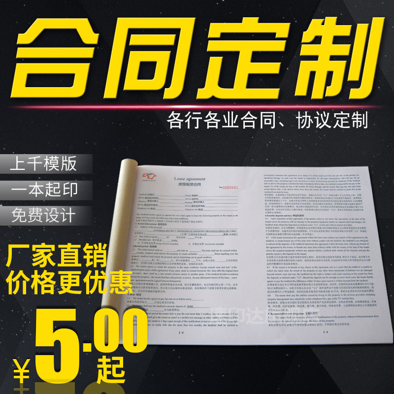 Document Contract Receipt Custom Joint Single Two-Link Triple Duplicate Housing Lease Sale and Purchase Agreement Printing Custom Sales