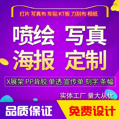 Spraying cloth photo advertising poster printing outdoor signboard back glue custom wall stickers KT board light box sheet painting car stickers pp