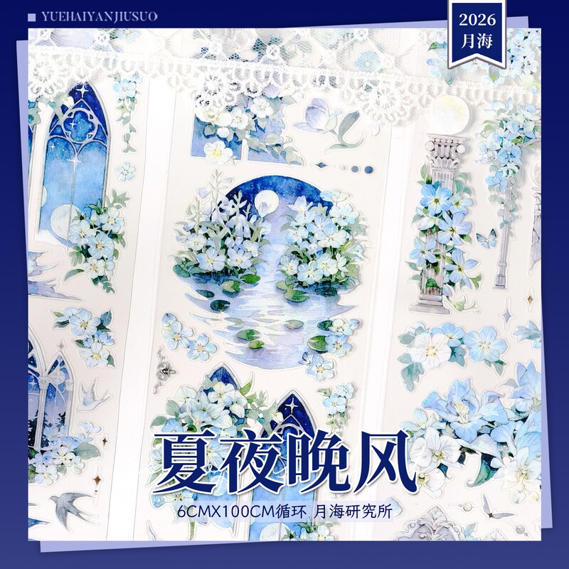 【Cloud】Summer Night Breeze/Place of Migration/Falling Lights/Star Chain/Intriguing Night Erosion Pet Special Material Tape 【Cloud】Summer Night Breeze/Place of Migration/Falling Lights/Star Chain/Intriguing Night Erosion Pet Special Material Tape