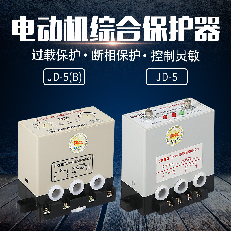 Shanghai one open motor comprehensive protector JD-5 (B) phase-break overload protection switch 100A380V220V