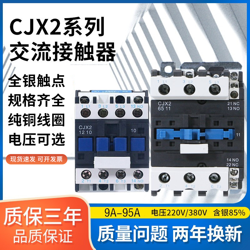LC1 AC Contactor CJX2-1210 1810 2510 3210 1201 6511 220V380V Silver Point