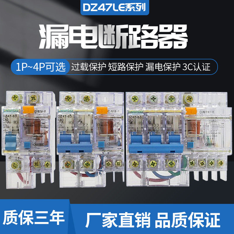 Three-phase four-wire leakage protector switch DZ47LE1p2P3P N63A32A small breaker 30MA leakage protection