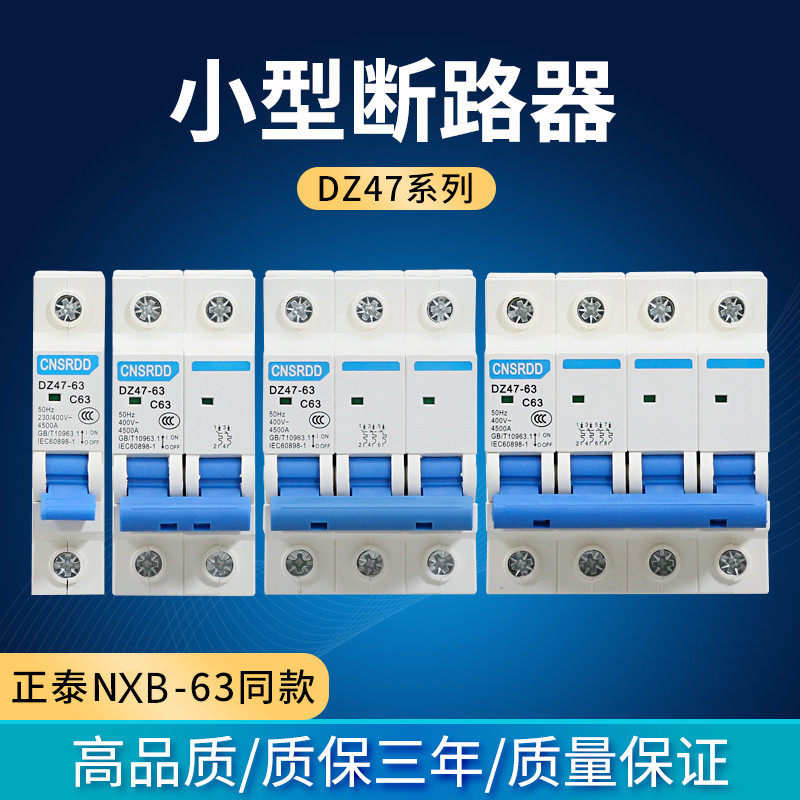 Small circuit breaker DZ47-63 open 2P32A3P63A three-phase air switch C45 break 1P6A4P electric gate