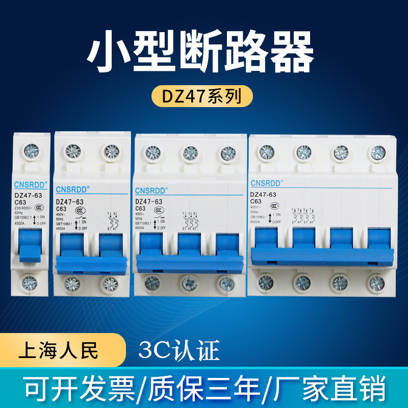 Small circuit breaker DZ47-63 three-phase air switch 3P63AC45 air switch 2P32A An 4P electric gate 1p micro-break