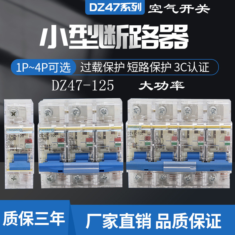 Shanghai People's Transparent NC Small breaker DZ47-125A4P3P2PD100A three-phase four-wire air switch