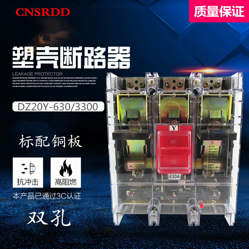 Transparent Shanghai people DZ20Y-630 3300 three-phase three-wire 630A plastic case circuit breaker air switch double hole