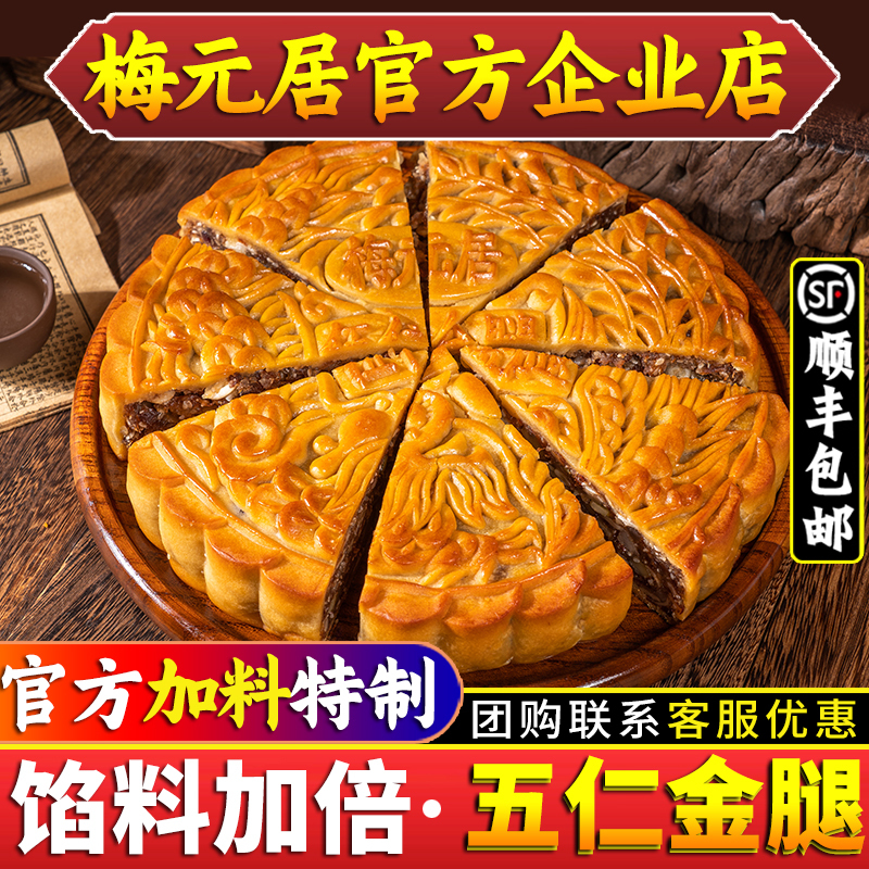 2026 Mei Yuan Ju Five Nuts Golden Ham Mooncake Cantonese Traditional Old-Fashioned Handmade Large Mooncake Single Pack Five Nuts official store