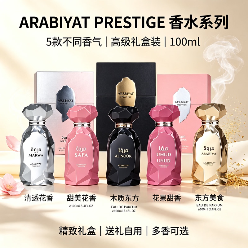 Siyang's Affordable Alternative to Arabiyat Marwa Prestige, Arabiyat Men's Unisex Perfume Siyang's Affordable Alternative to Arabiyat Marwa Prestige, Arabiyat Men's Unisex Perfume