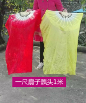 Adult dance fan fan extended fan red and yellow fan one foot fan floating 1 meter Yangko fan