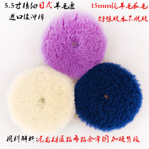DA polishing machine wool disc self-adhesive polished disc long fur purple wool wheel polished disc scratches to repair the wool ball