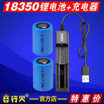 Xinghuo 18350 lithium battery rechargeable USB charger glare flashlight small fan battery 3.7V large capacity