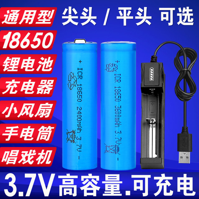 Line fire 18650 lithium battery rechargeable USB charger glare flashlight small fan battery 3.7V large capacity