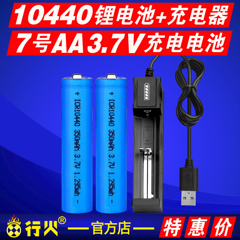 7 Number 10440 Lithium battery rechargeable USB charger Floodlight Flashlight AAA 7th Battery 3 7V Large Capacity