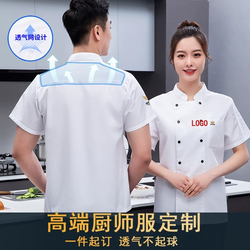 Лето отель шеф-повар рабочая одежда в ресторане с короткими рукавами кухня столовая