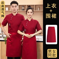 Красная футболка, дышащий фартук, короткий рукав