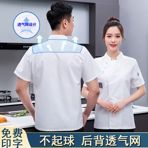 Летняя тонкая униформа шеф-повара с короткими рукавами для столовой, ресторана, кухни, рабочая одежда, кухонная дышащая рабочая одежда, униформа шеф-повара с длинными рукавами