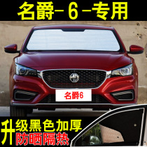 19 New MG MG 6 special car sunshade sunscreen heat shield front side glass car curtain sunshade