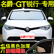 MG MG GT sharp line special car sunshade sun protection board summer front side glass car curtain sunshade