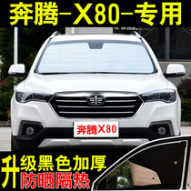 FAW Pentium X80 special car sunshade sunscreen heat shield summer front side glass car curtain sunshade