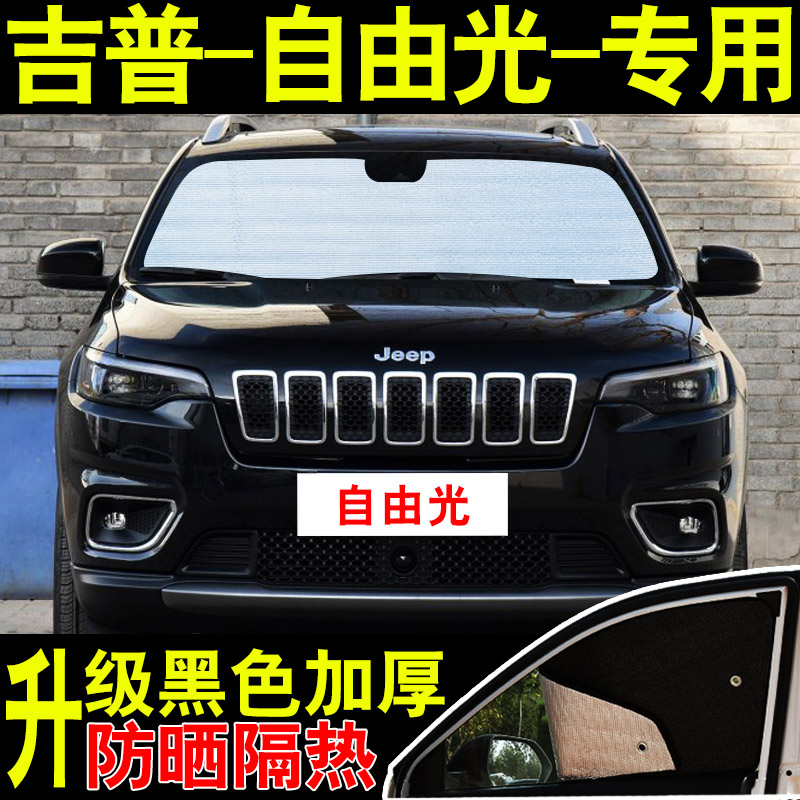jeep gip free light special car shading shield sunscreen front side shield glass car curtain sun shade