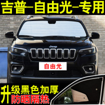 jeep free light special car sunshade sunscreen heat shield front side shade glass car curtain sunshade