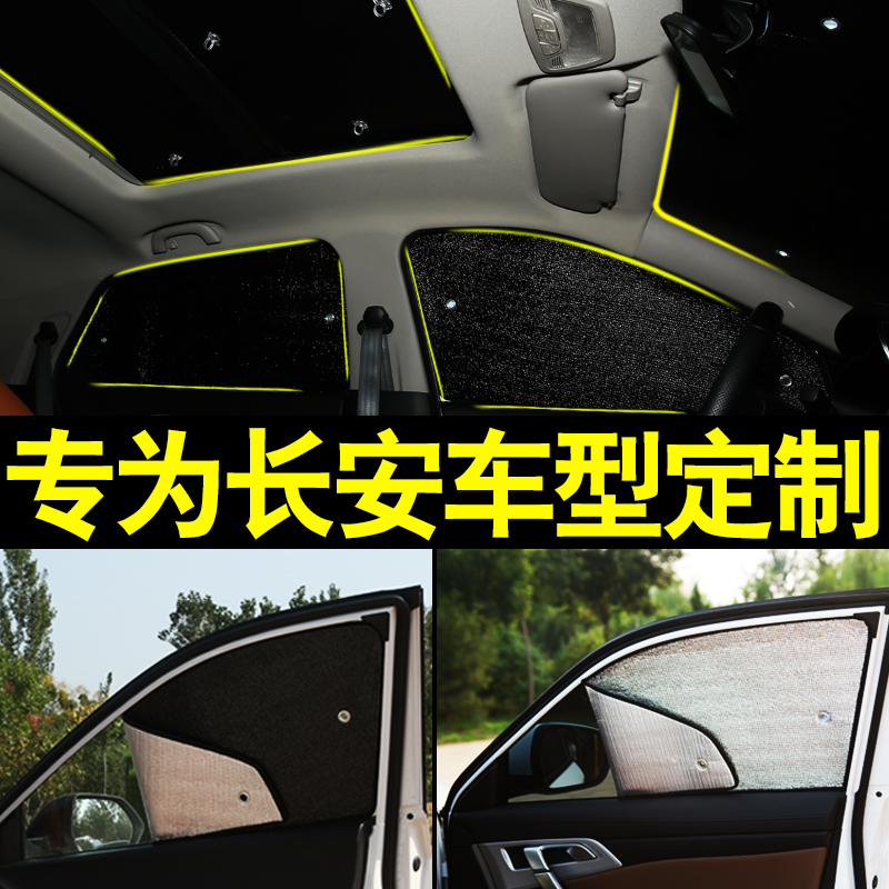 Chang'an CS75PLUS comfort CS35PLUS running CS35PLUS running for car front sun shade car side window sunscreen heat insulation light barrier