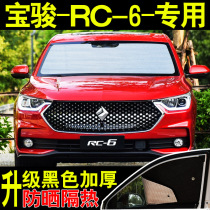 New Baojun RC-6 Special Car Sunshade Sunshade Sunshade