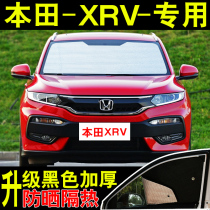 Dongfeng Honda XR-V Special HR-Vxnv Special Car Sunshade Sunshade
