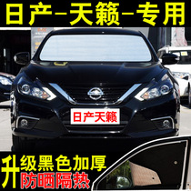 Nissan Seventh Generation Teana Special Car Sunshade Sunshade Sunshade
