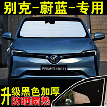 Buick Azure velite6 special car sunshade sun protection board Summer Front Side curtain sunshade