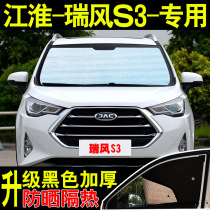 Jianghuai Ruifeng S3 special car sunshade sunscreen heat shield summer front side glass car curtain sunshade
