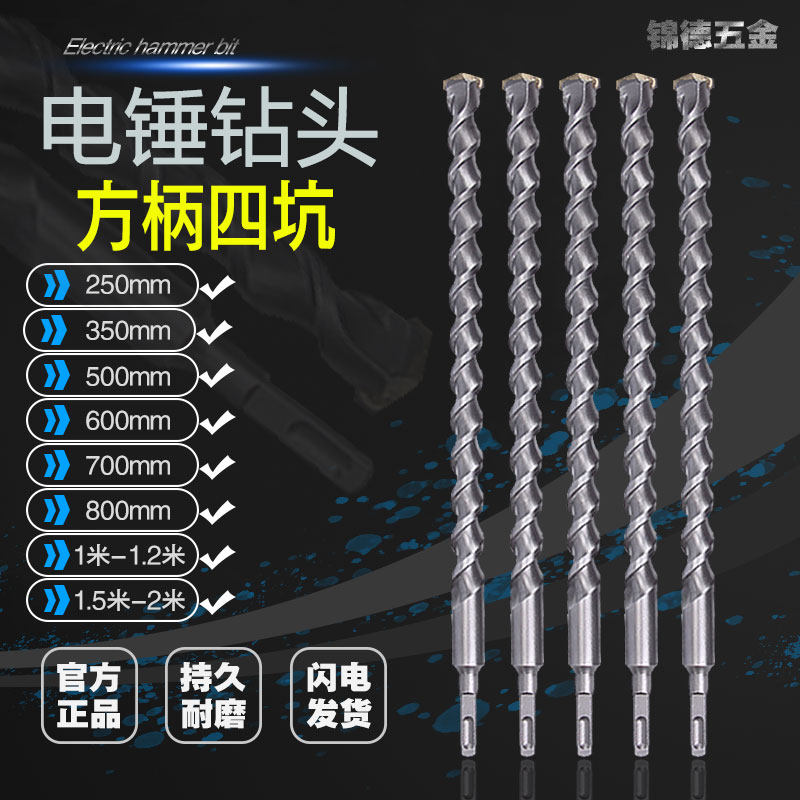 Electric hammer drill bit Square shank impact drill bit extended drill bit 250-1 5 meters 2 meters long four pit concrete wall drill