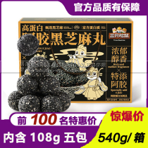 Stay Up Night Party (Three Squirrels Donkey Hide Gelatin Black Sesame Balls Gift Boxes 540g) High Protein Nutrient Sesame Balls Small Snacks