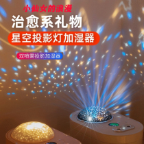 Birthday gift to student girlfriend double spray USB humidifier home mute starry sky projection rotating night light