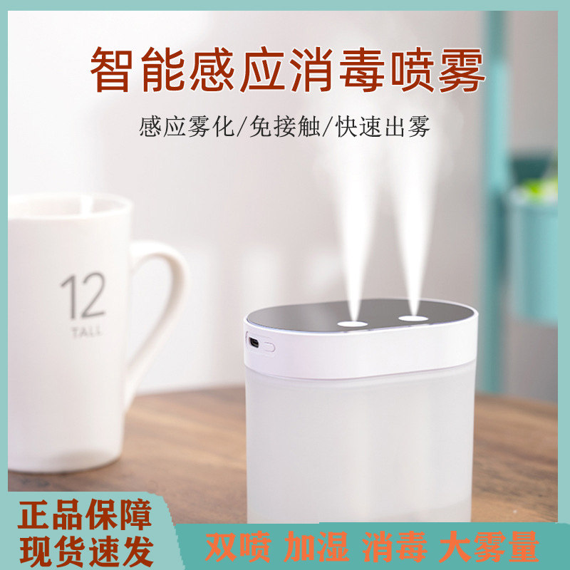 Smart inductive alcohol disinfection sprayer small portable automatic induction hand disinfection machine spray humidifier