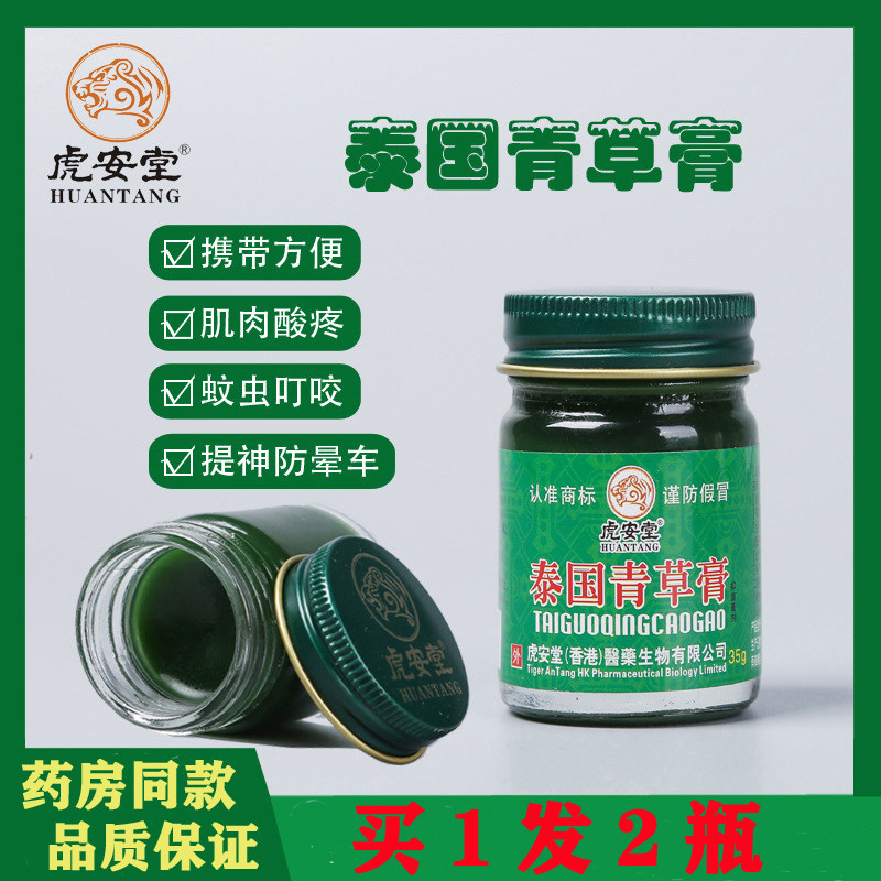 2 Tigers Antang Thai Green Straw Paste Children Mosquito Repellent Flea Bite Soothing Mosquito Bite Mosquito Bite Mosquito Bite Prevention
