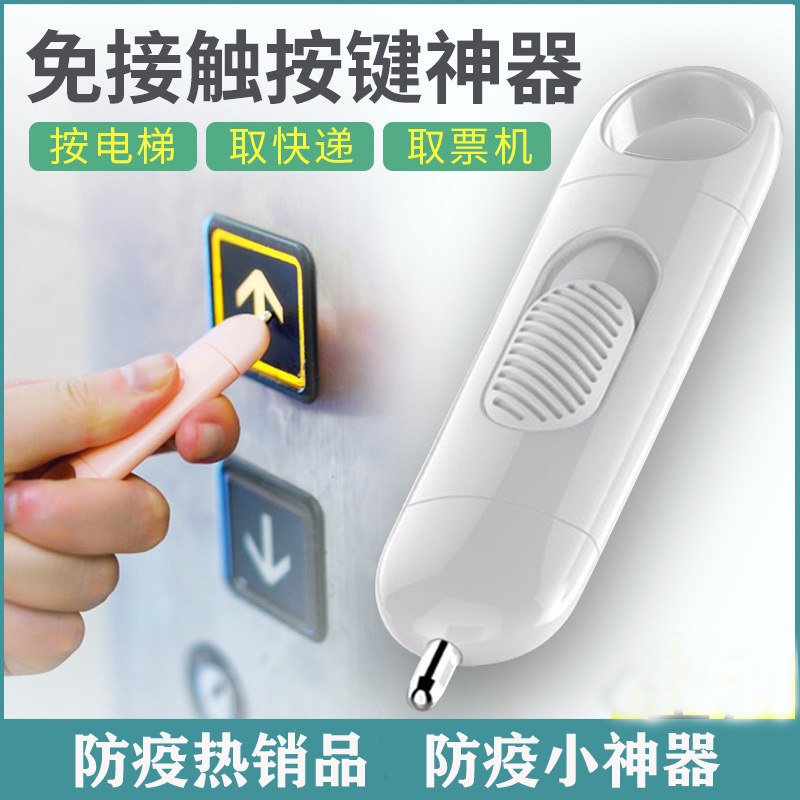 Anti-God-Ware Elevator Button Pen-Free Contact Rod Antibacterial Press Lift Button Press Lift Door To Take Delivery Touch Screen