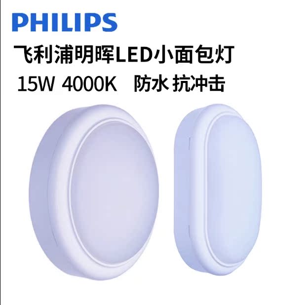Philips Three-Proof Minimalist Wall Light Wl008C Outdoor Wall Light Waterproof for Corridors, Stairs, Courtyards, Balconies, Bathrooms with Sensor