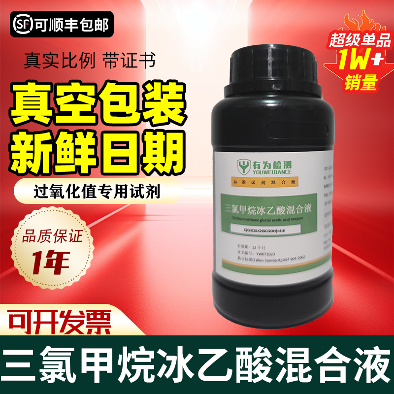 Hydrogen Peroxide Value 2:3, Trichloromethane, Ice Acetic Acid Mixed Solution 4:6, Detection of Oil and Food Flash Points Greater Than 60 °