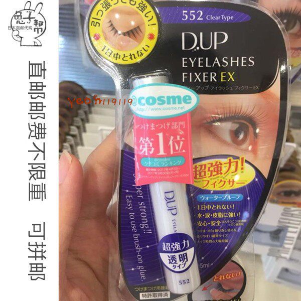 Japan Direct Mail Cosme Awards dup super false eyelashes glue 552 553 511 tweezers