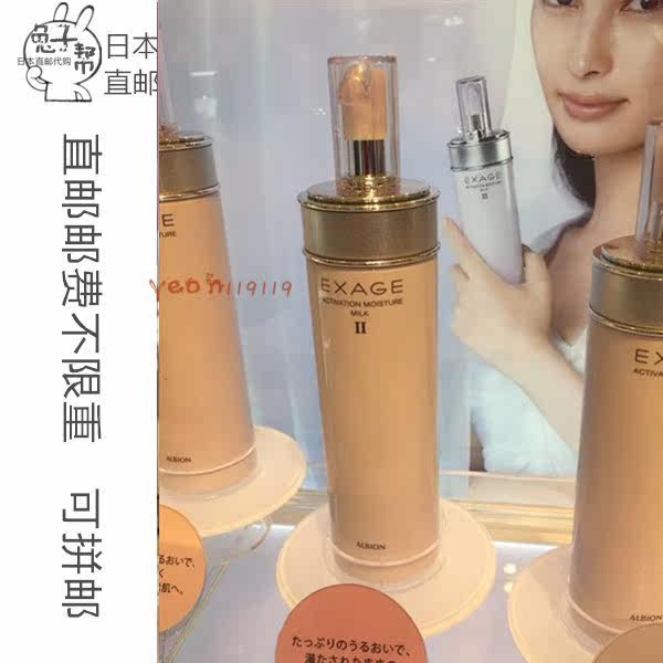 Japan direct mail ALBION EXAGE moisturizing whitening penetrating milk 200ml